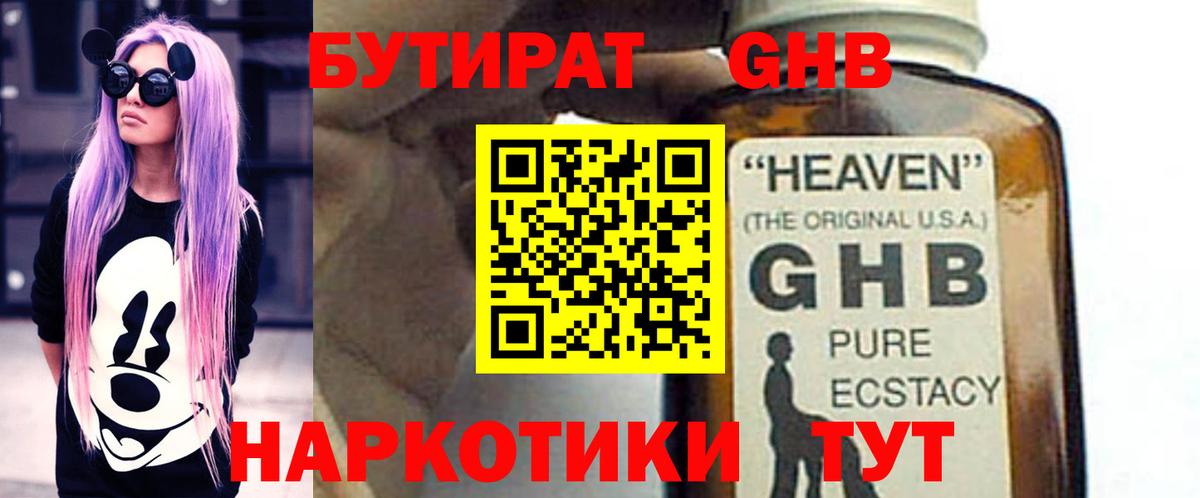 Урюпинск  Бутират вода  Вход с VPN 
