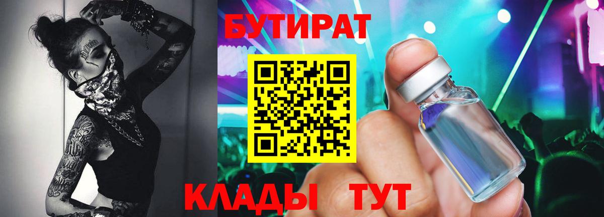 БУТИРАТ жидкий экстази Урюпинск
