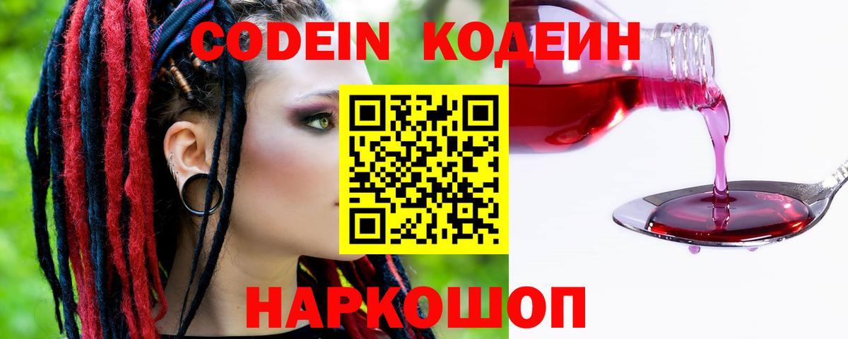 Урюпинск  Codein напиток Lean (лин)  наркотики  Вход с VPN 