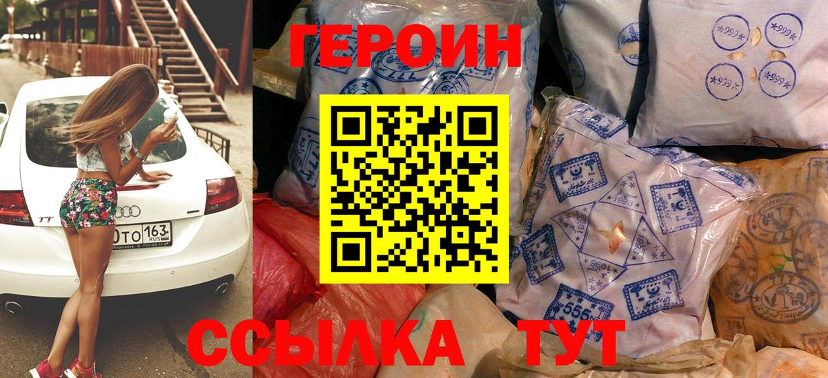 ГЕРОИН белый  Вход с VPN  Урюпинск 