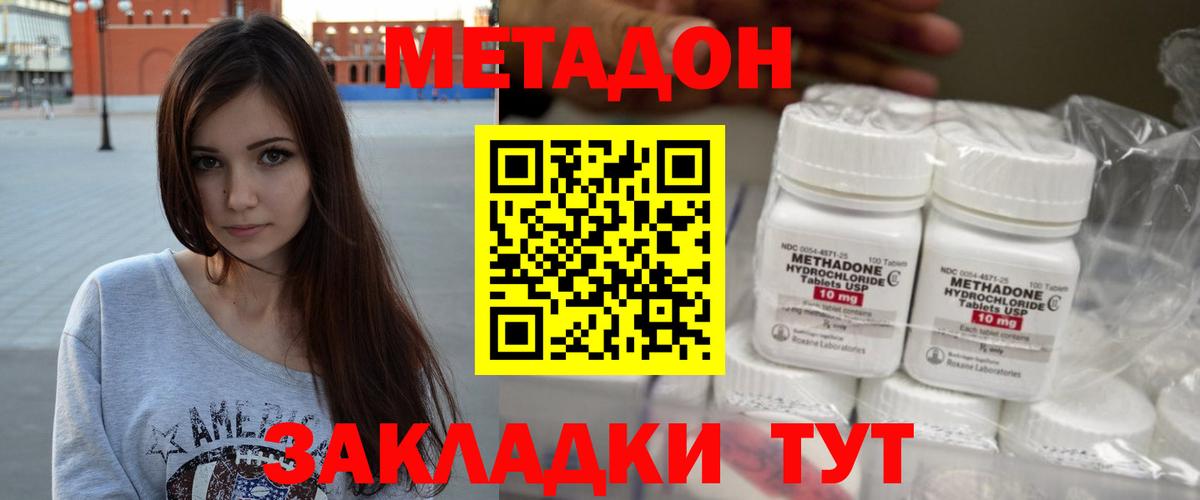 Метадон methadone Урюпинск