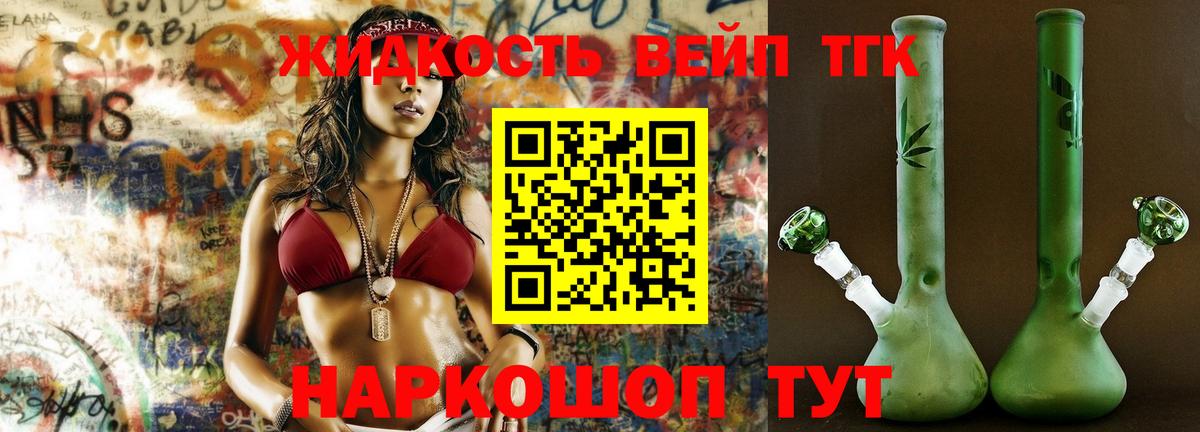Дистиллят ТГК концентрат  Вход с VPN  Дистиллят ТГК жижа  ОМГ ОМГ ТОР  Урюпинск  купить наркотик 